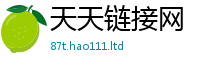 新奥2025年天天开好彩且...